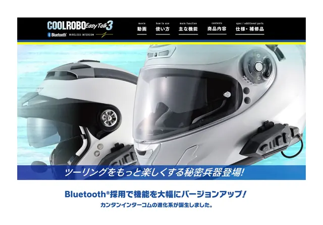 デイトナのバイク用インカム クールロボ