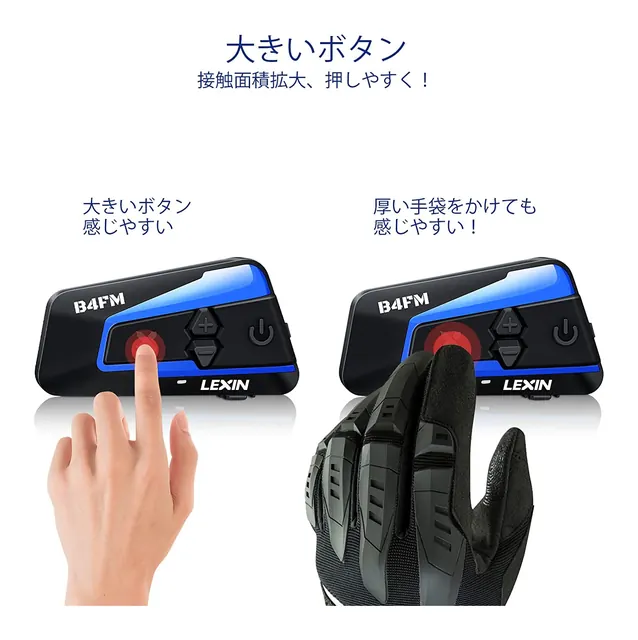 LEXINのバイク用インカム B4FM