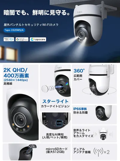 Tapo C520WSの製品画像